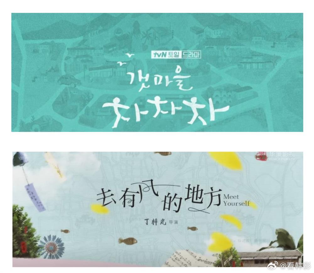 Phim Đi Đến Nơi Có Gió bị tố đạo nhái Điệu Cha-Cha-Cha Làng Biển của Hàn-3