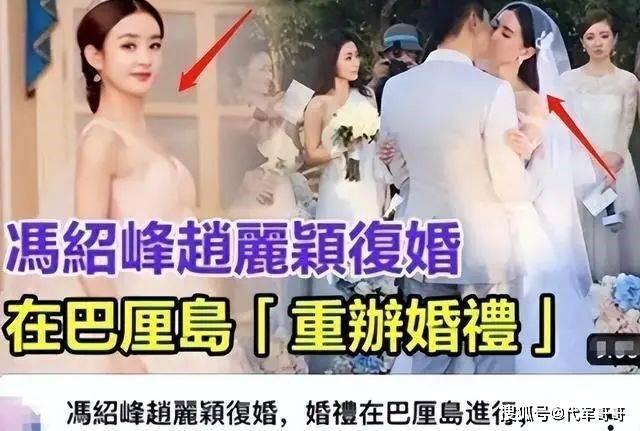 Xôn xao tin đồn tái hôn của Triệu Lệ Dĩnh và Phùng Thiệu Phong-1