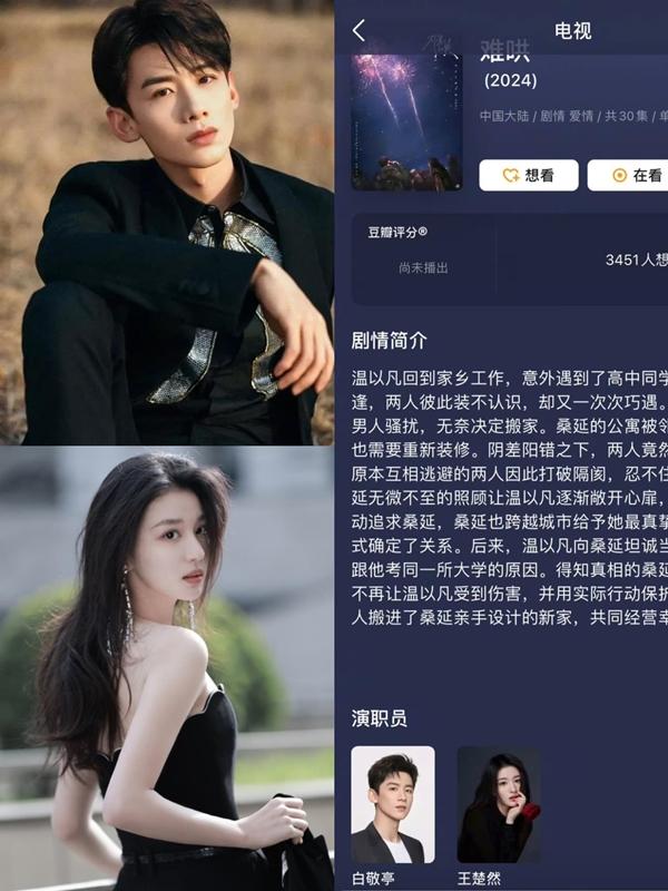 Phía Vương Sở Nhiên bác tin đồn đóng Khó Dỗ Dành, không nên duyên cùng Bạch Kính Đình như lời đồn?-1