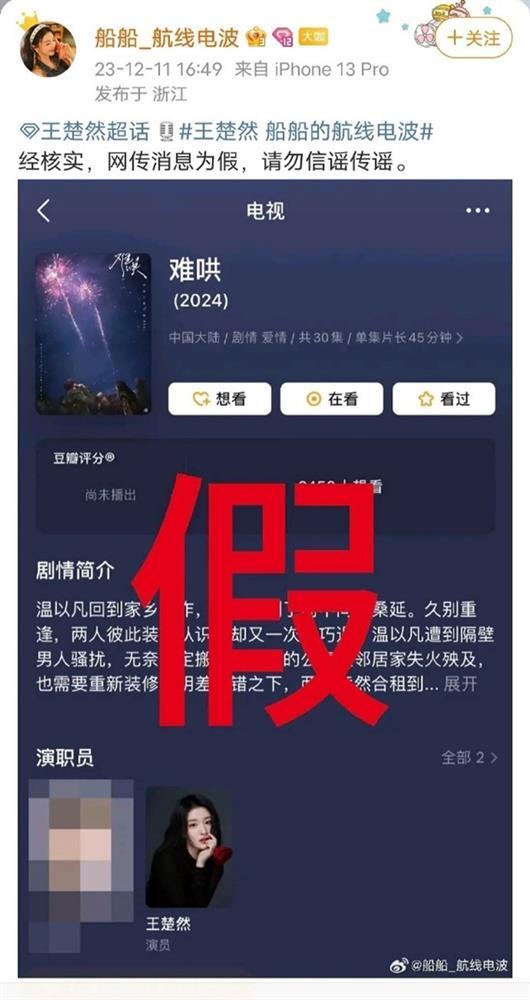 Phía Vương Sở Nhiên bác tin đồn đóng Khó Dỗ Dành, không nên duyên cùng Bạch Kính Đình như lời đồn?-2