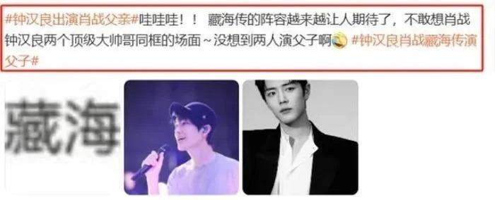 Chung Hán Lương vào vai cha của nam thần Tiêu Chiến trong phim mới?-1