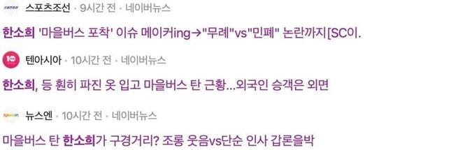 Tranh cãi Han So Hee bị quấy rối trên xe buýt-1